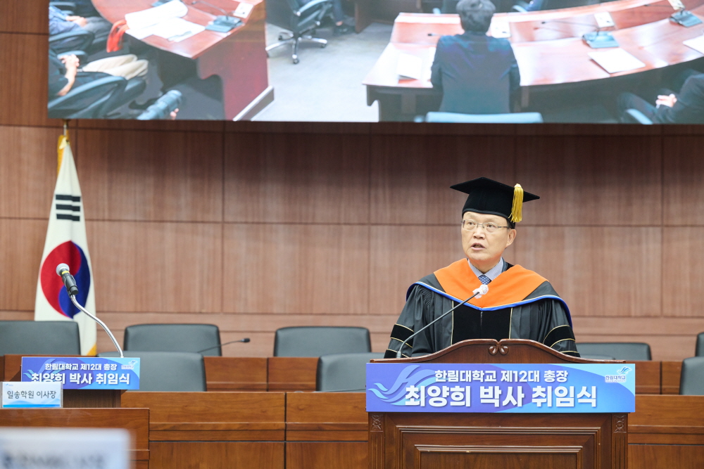 제12대 총장 취임식